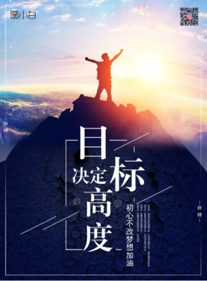 目标决定高度 高端企业文化与艺术活动的融合策划