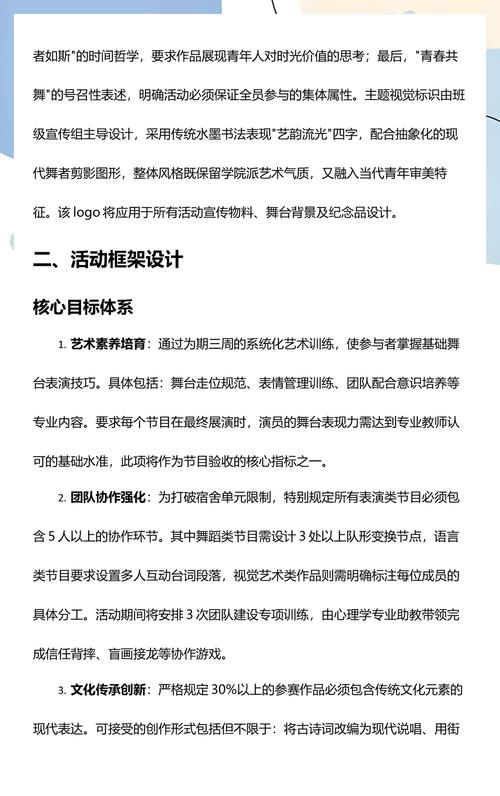 大学班级艺术活动策划方案