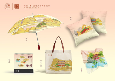 孝行天下 五岳孝文化文创产品设计理念与创新实践